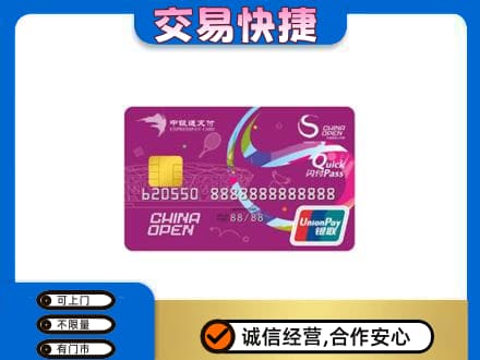 漯河购物卡回收中银通支付卡.jpg