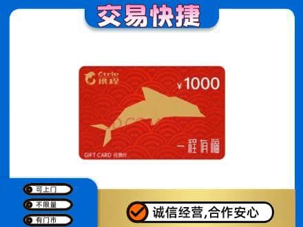 漯河购物卡回收携程任我行卡.jpg
