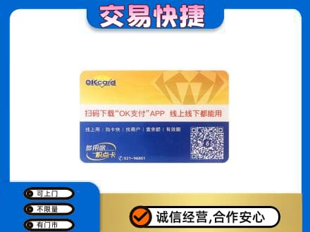 漯河购物卡回收百联ok卡.jpg