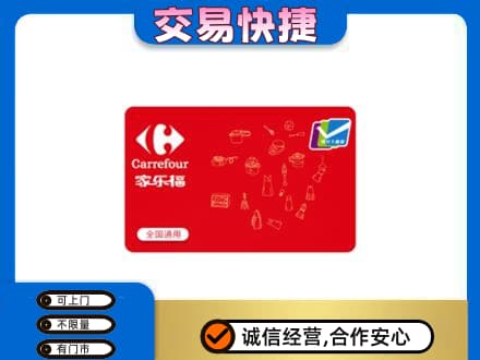 漯河购物卡回收家乐福卡.jpg
