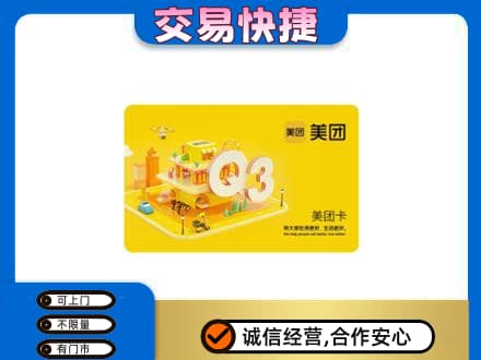 漯河购物卡回收美团卡.jpg