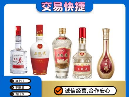漯河名酒回收五粮液系列.jpg
